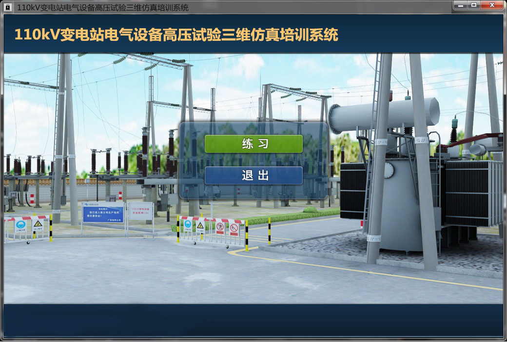 ?110KV變電站電力仿真系統(tǒng)